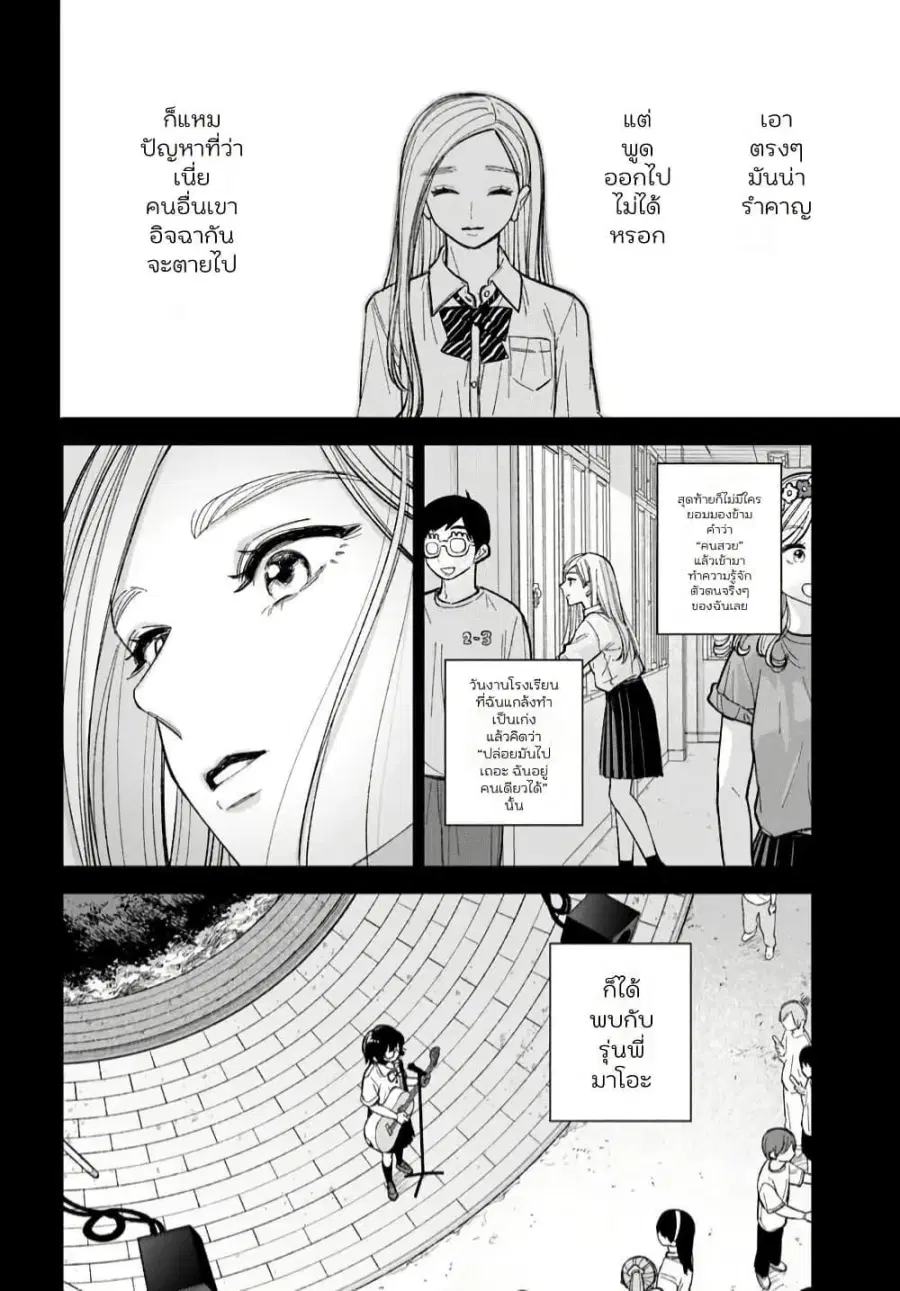 Isso, Koi dattara yokatta no ni ตอนที่ 3 หน้า 2