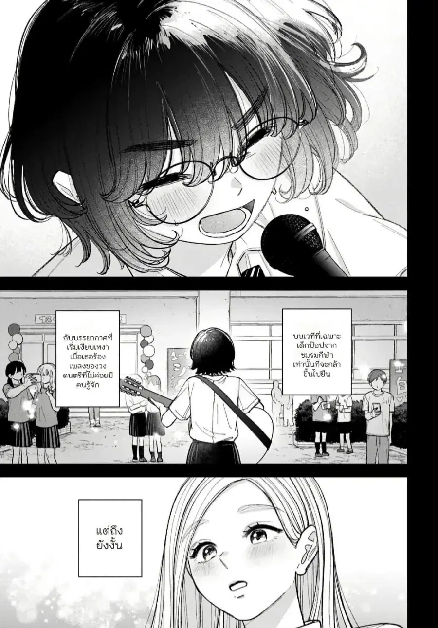 Isso, Koi dattara yokatta no ni ตอนที่ 3 หน้า 3