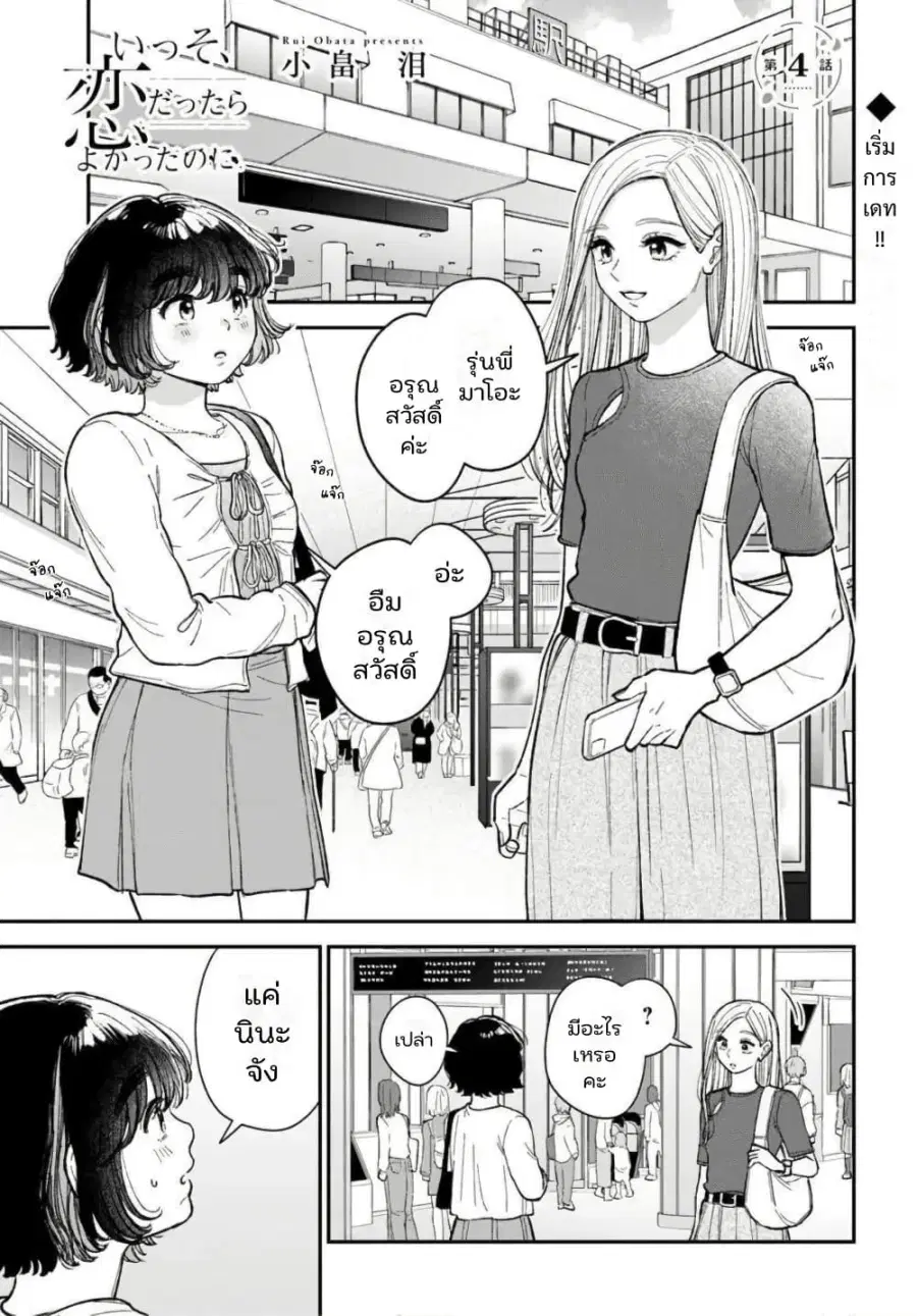 Isso, Koi dattara yokatta no ni ตอนที่ 4 หน้า 1