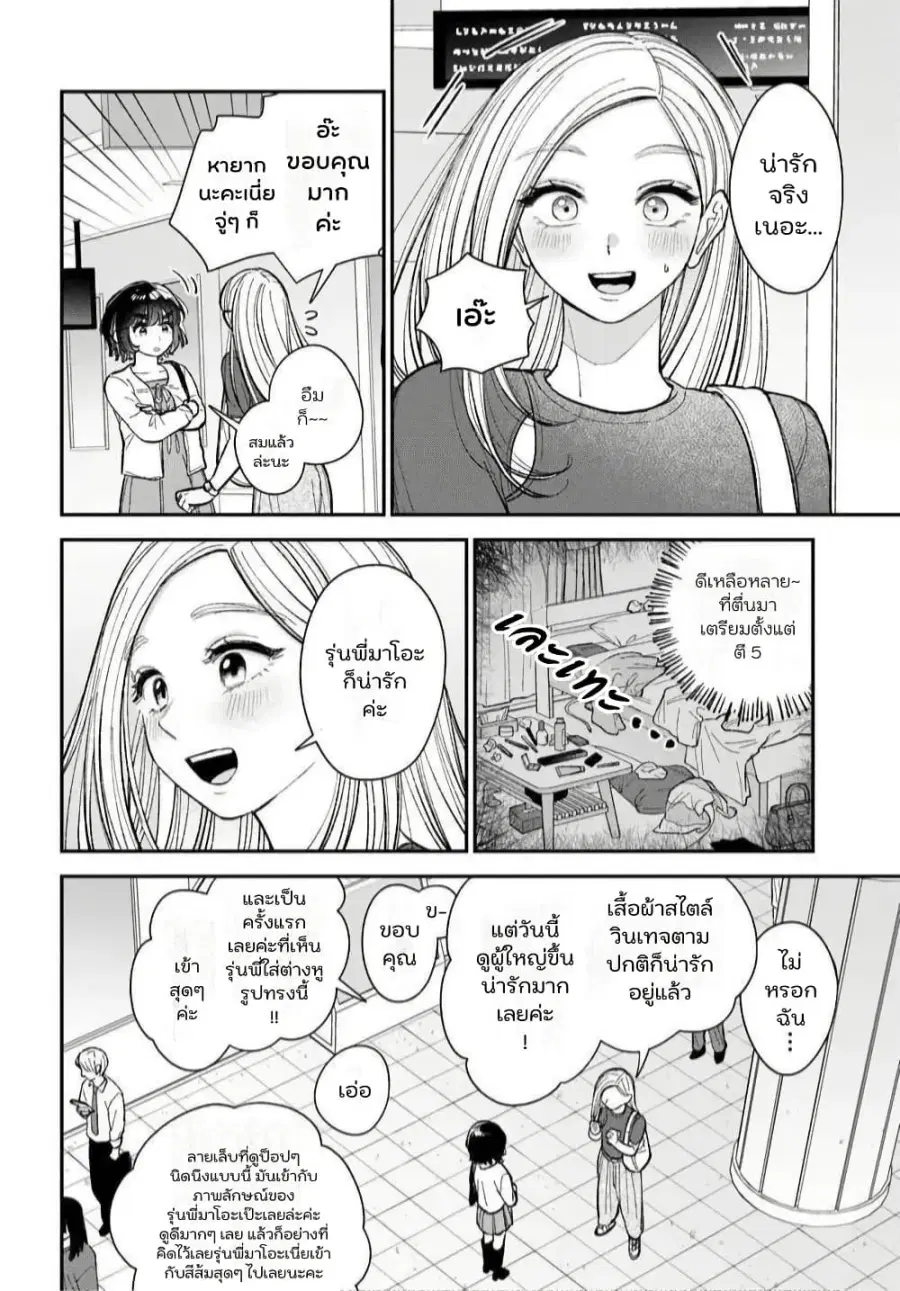 Isso, Koi dattara yokatta no ni ตอนที่ 4 หน้า 2