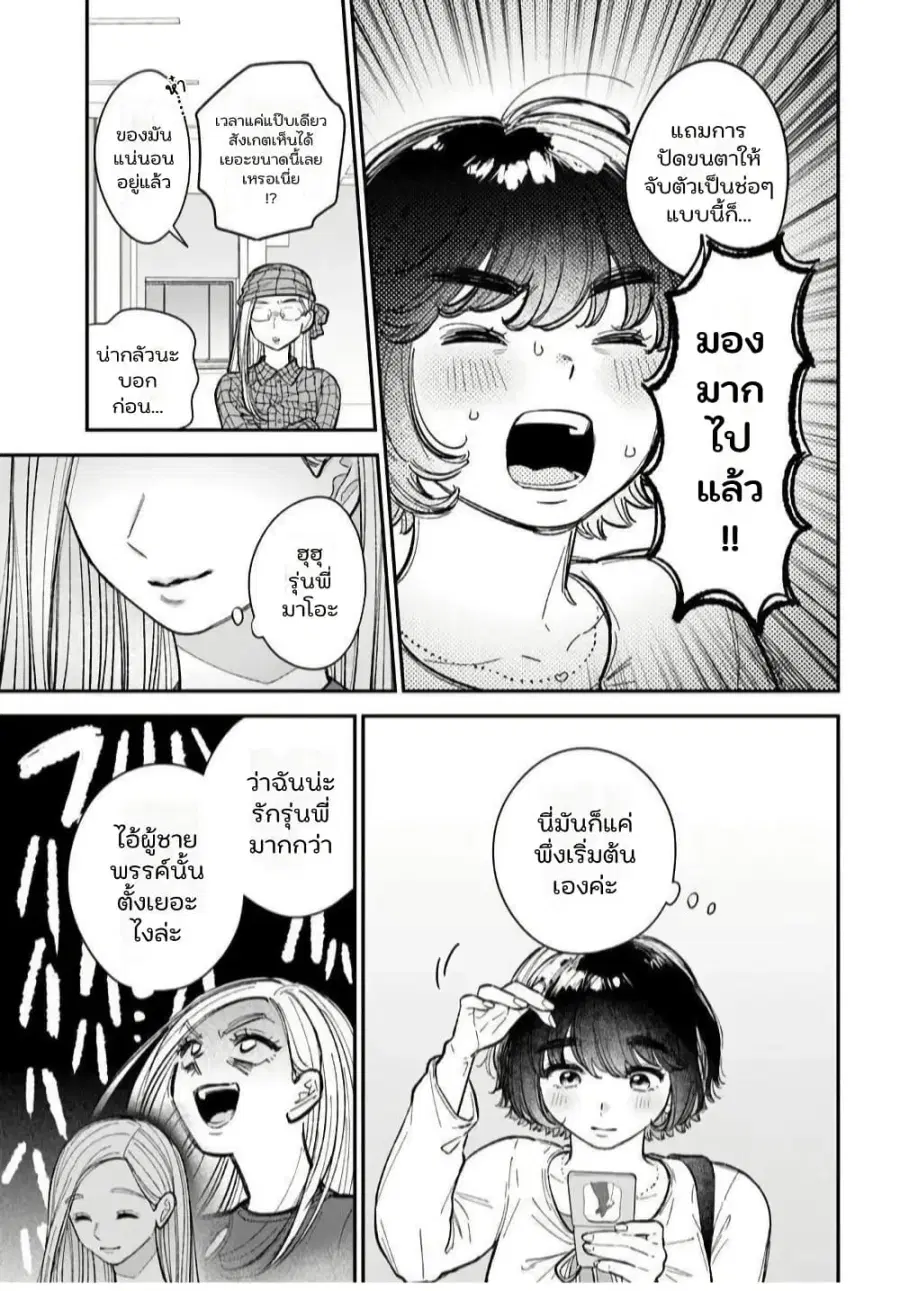 Isso, Koi dattara yokatta no ni ตอนที่ 4 หน้า 3