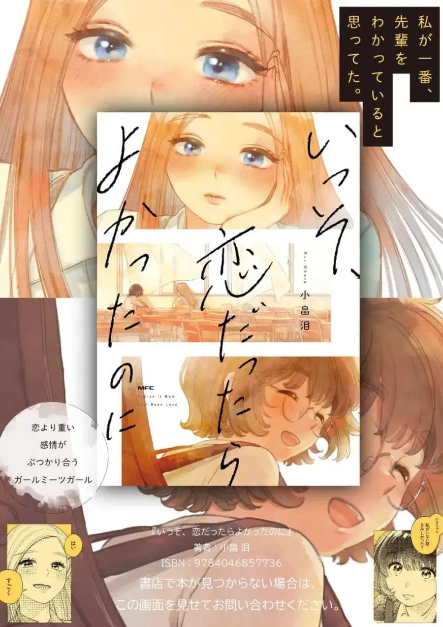 Isso, Koi dattara yokatta no ni ตอนที่ 5.5 หน้า 1