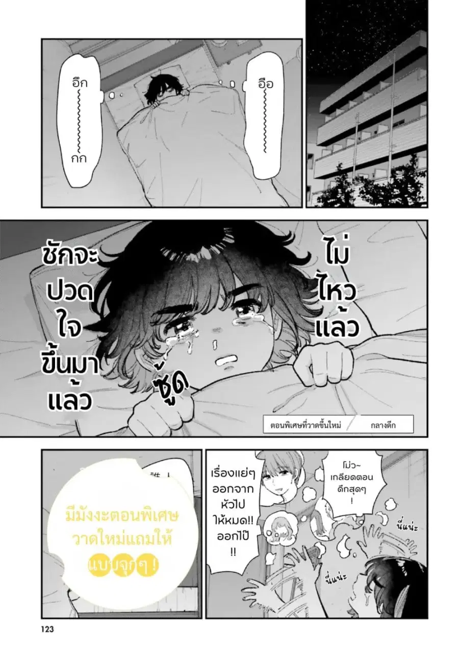 Isso, Koi dattara yokatta no ni ตอนที่ 5.5 หน้า 2