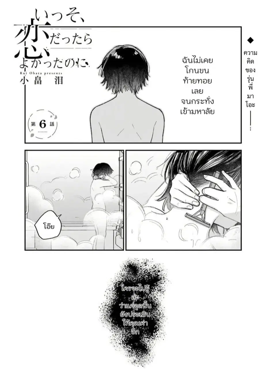 Isso, Koi dattara yokatta no ni ตอนที่ 6 หน้า 1