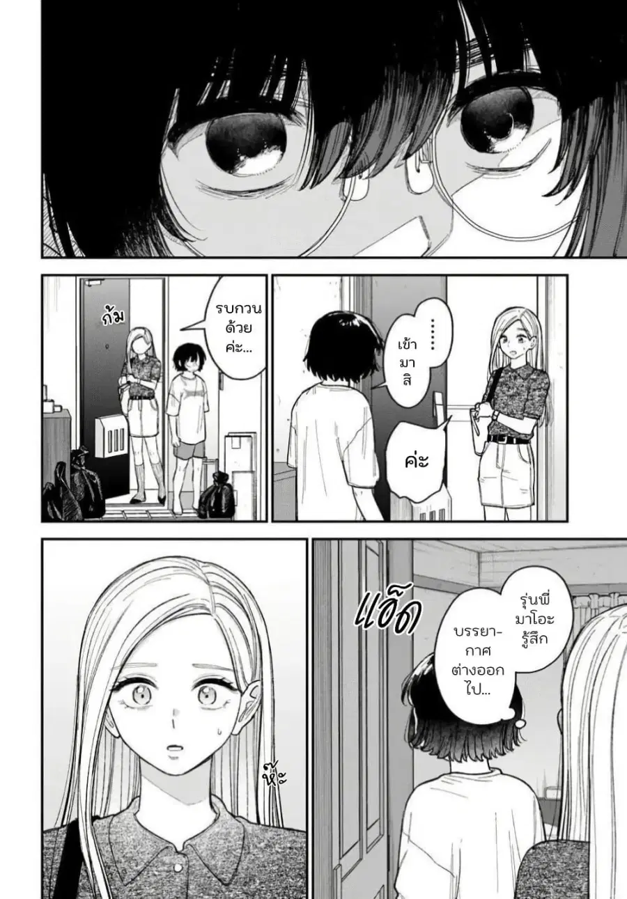 Isso, Koi dattara yokatta no ni ตอนที่ 6 หน้า 2