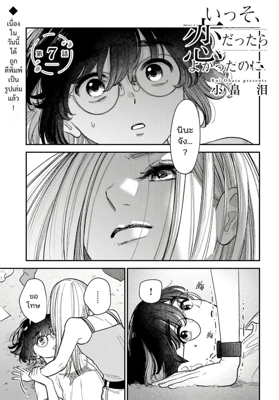 Isso, Koi dattara yokatta no ni ตอนที่ 7 หน้า 1