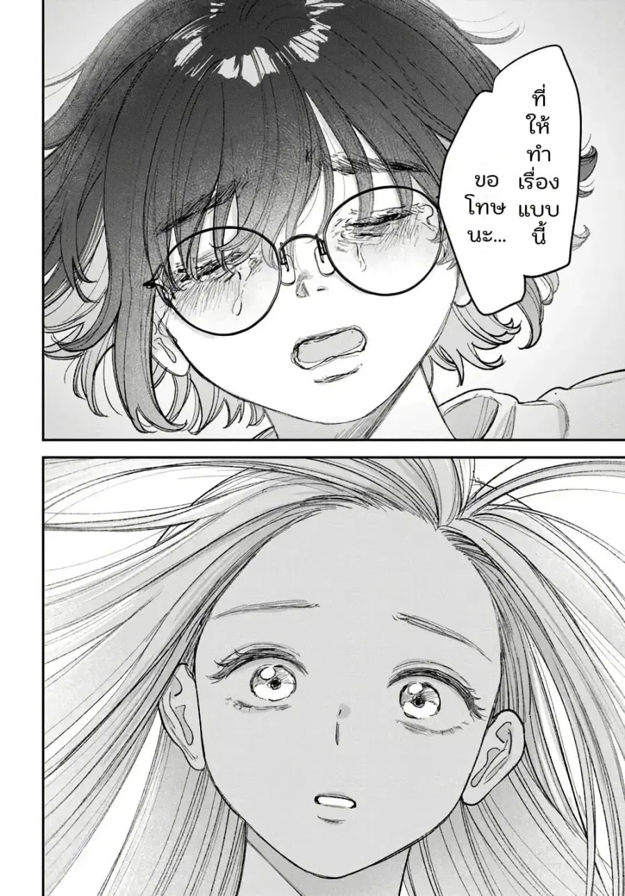 Isso, Koi dattara yokatta no ni ตอนที่ 7 หน้า 2