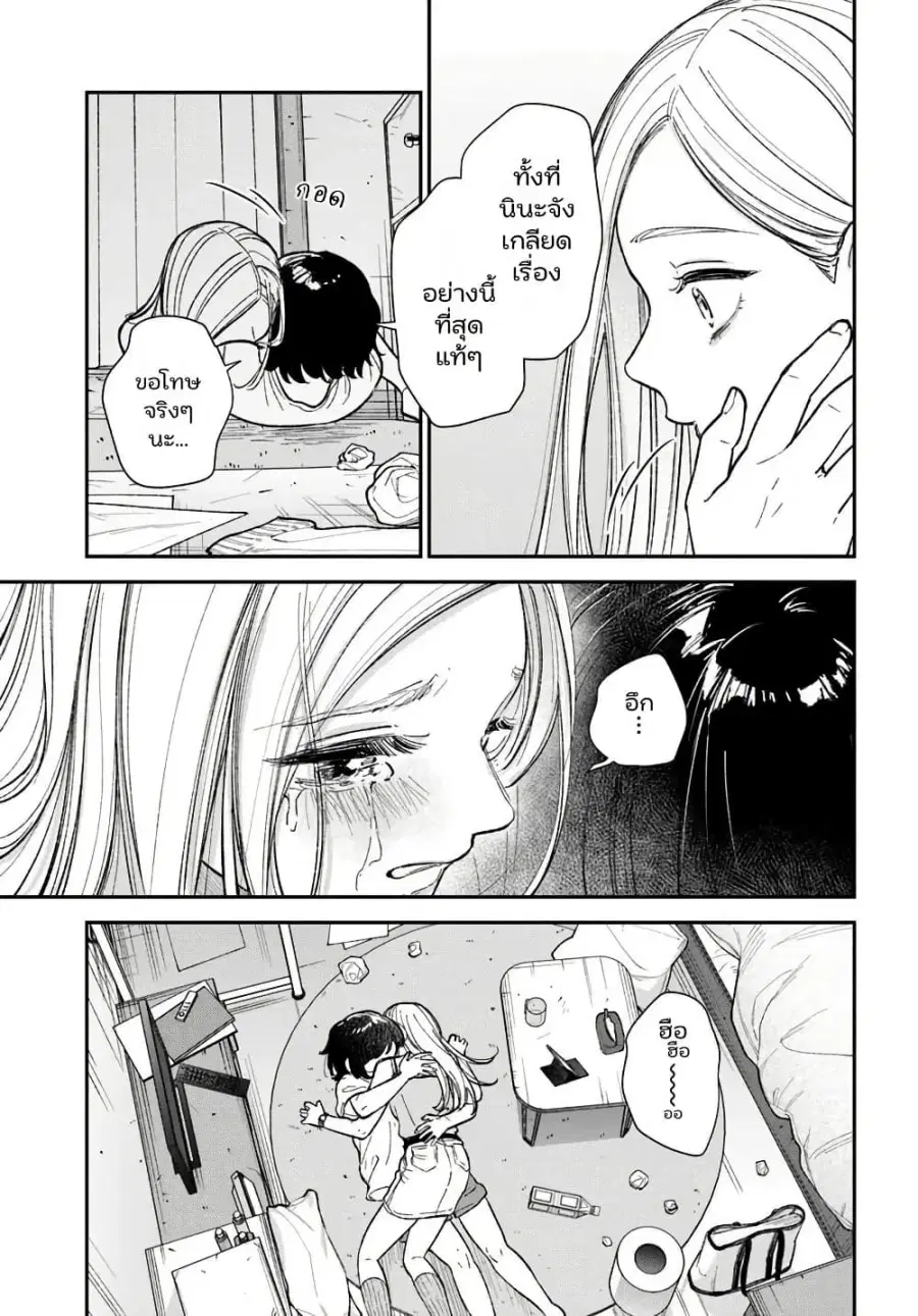 Isso, Koi dattara yokatta no ni ตอนที่ 7 หน้า 3