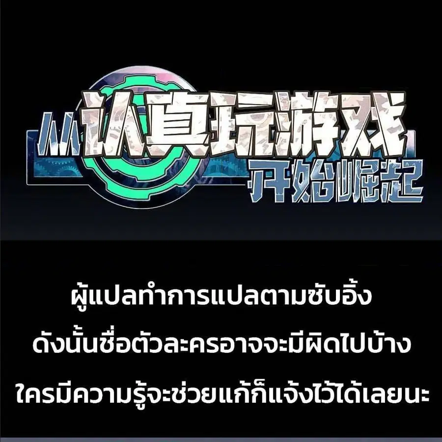 It All Starts With Playing Game Seriously ตอนที่ 1 หน้า 2