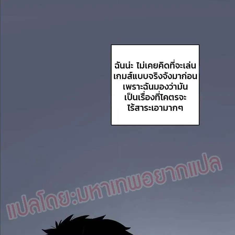 It All Starts With Playing Game Seriously ตอนที่ 1 หน้า 3