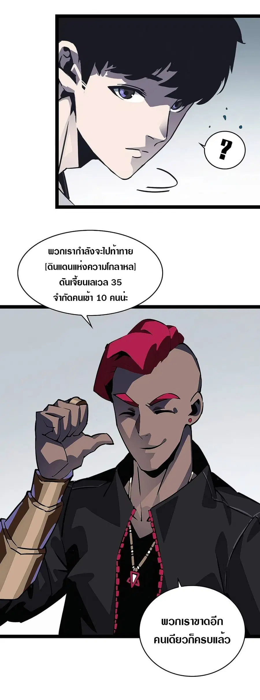 It All Starts With Playing Game Seriously ตอนที่ 10 หน้า 2