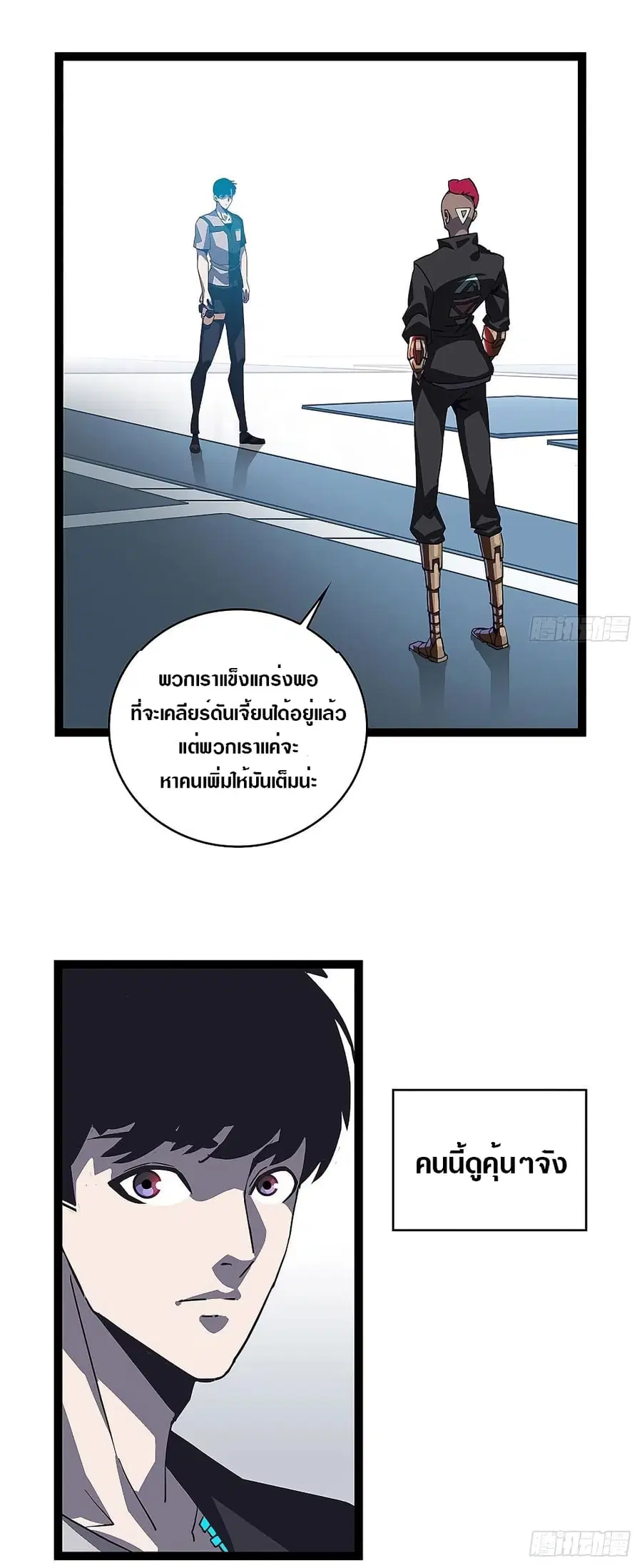 It All Starts With Playing Game Seriously ตอนที่ 10 หน้า 3