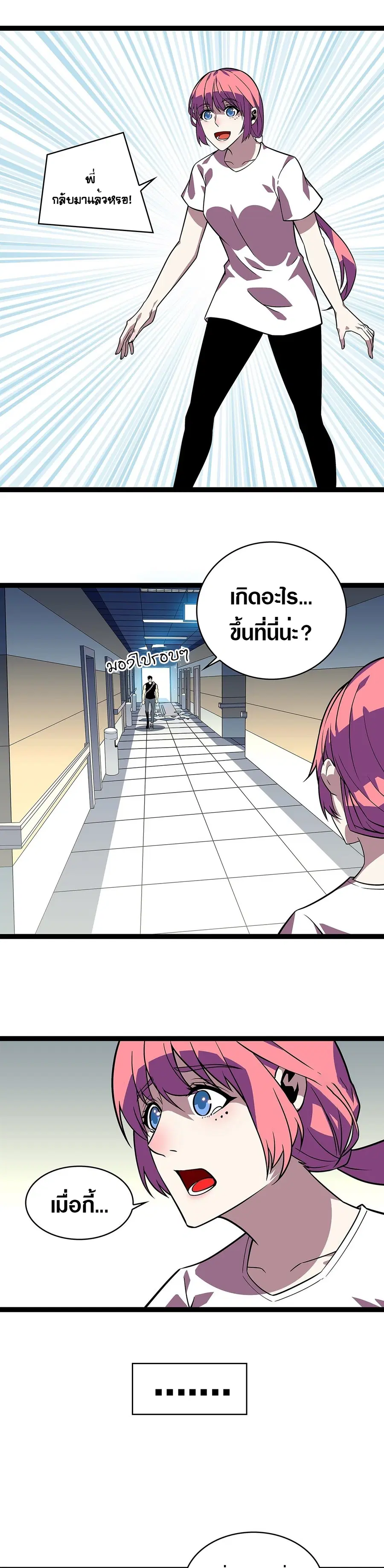 It All Starts With Playing Game Seriously ตอนที่ 103 หน้า 3
