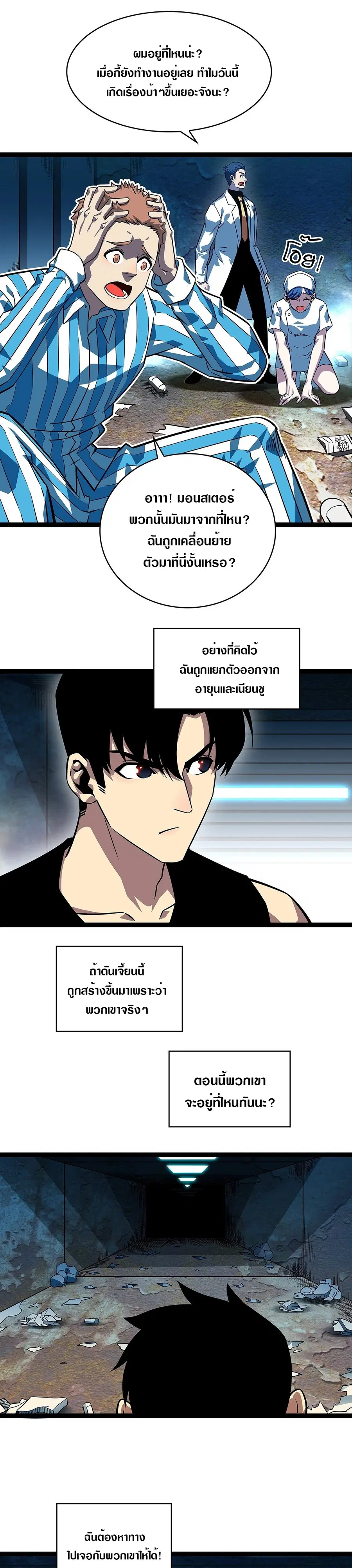 It All Starts With Playing Game Seriously ตอนที่ 104 หน้า 3