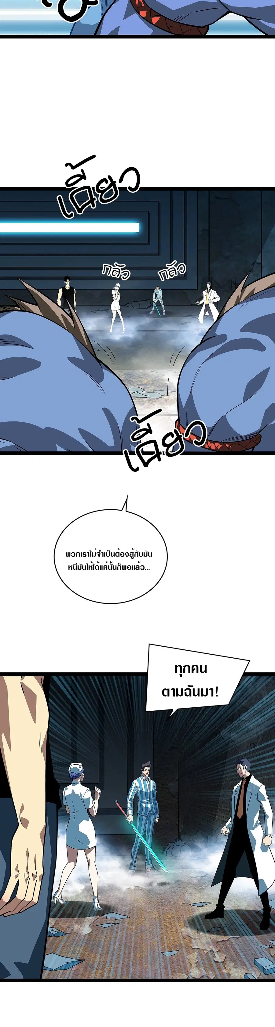 It All Starts With Playing Game Seriously ตอนที่ 105 หน้า 2