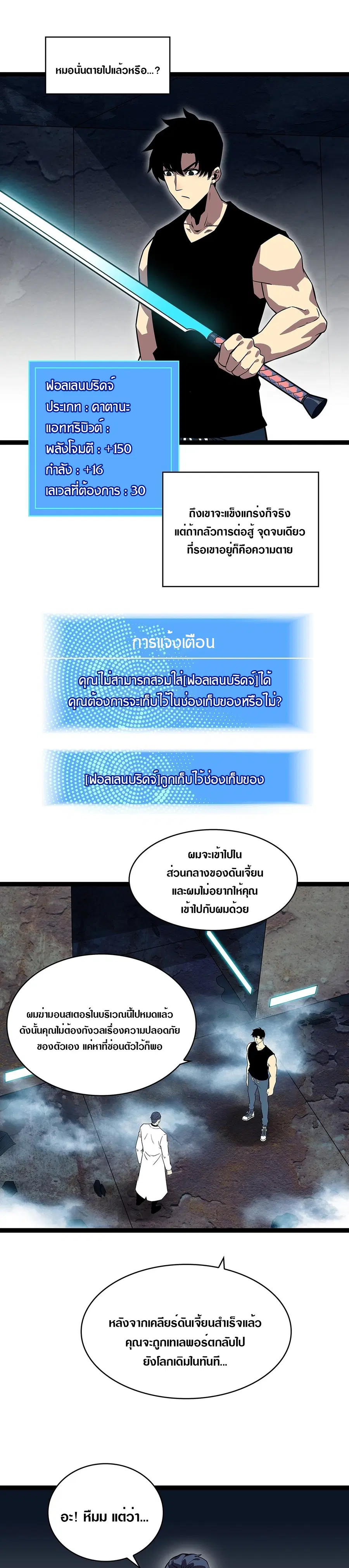It All Starts With Playing Game Seriously ตอนที่ 106 หน้า 3
