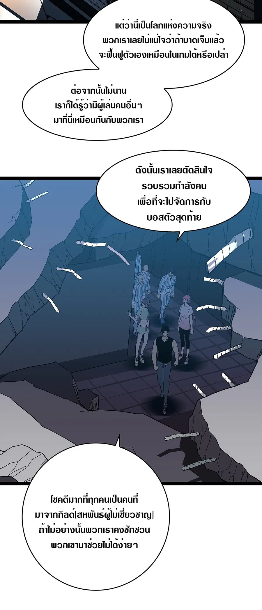 It All Starts With Playing Game Seriously ตอนที่ 107 หน้า 2