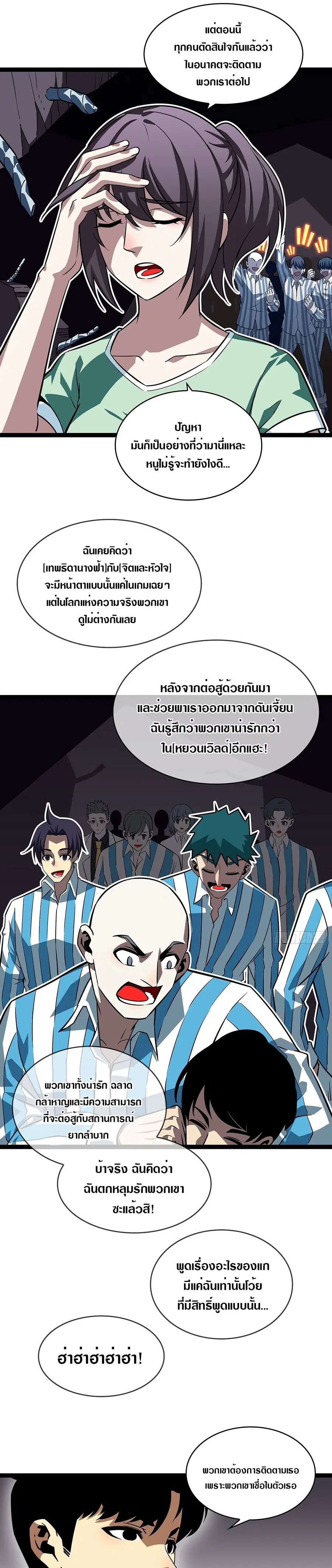 It All Starts With Playing Game Seriously ตอนที่ 107 หน้า 3