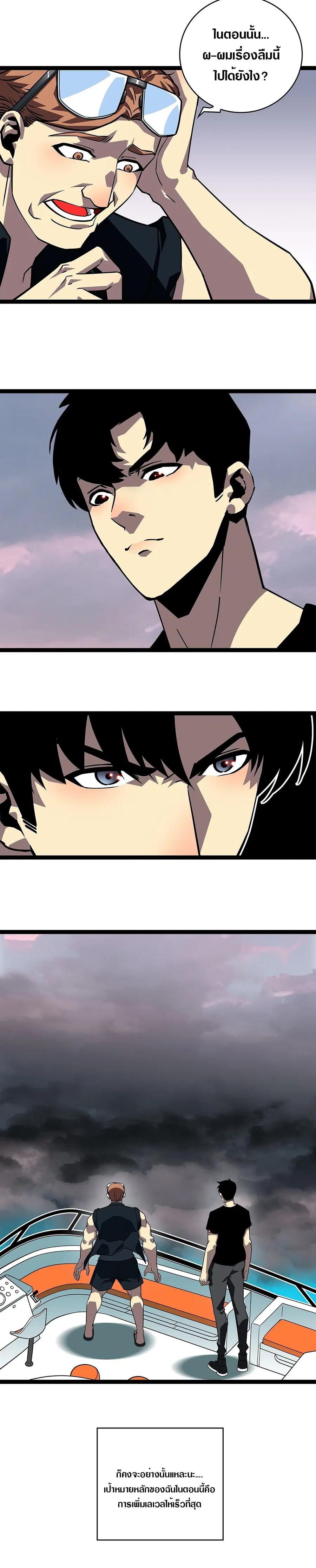 It All Starts With Playing Game Seriously ตอนที่ 108 หน้า 2