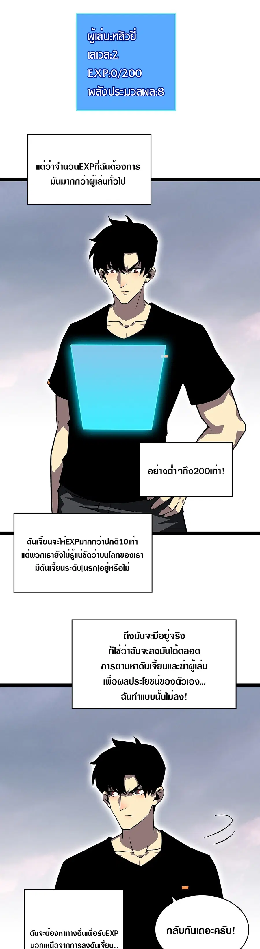 It All Starts With Playing Game Seriously ตอนที่ 108 หน้า 3
