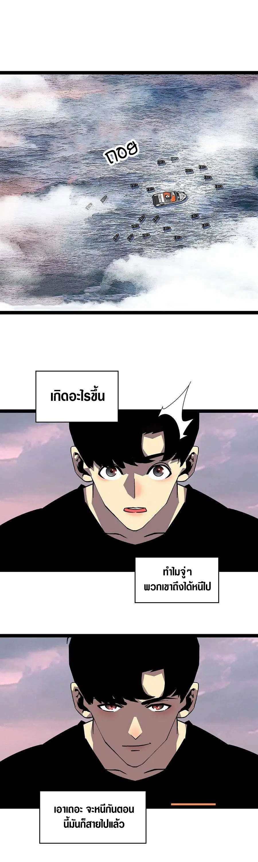 It All Starts With Playing Game Seriously ตอนที่ 109 หน้า 1
