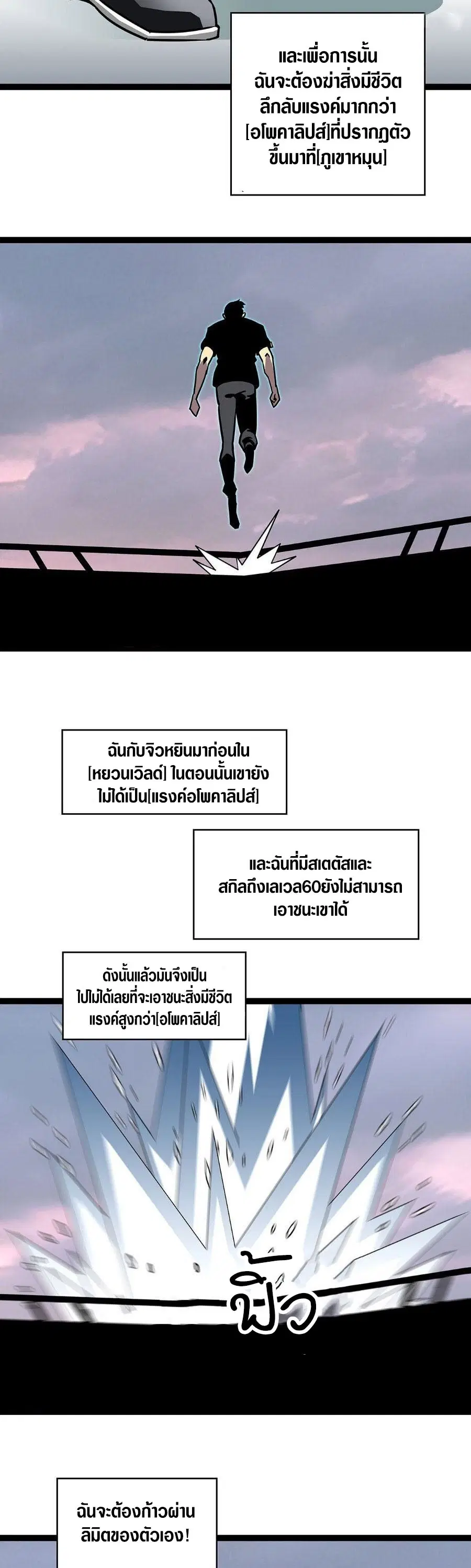 It All Starts With Playing Game Seriously ตอนที่ 109 หน้า 3