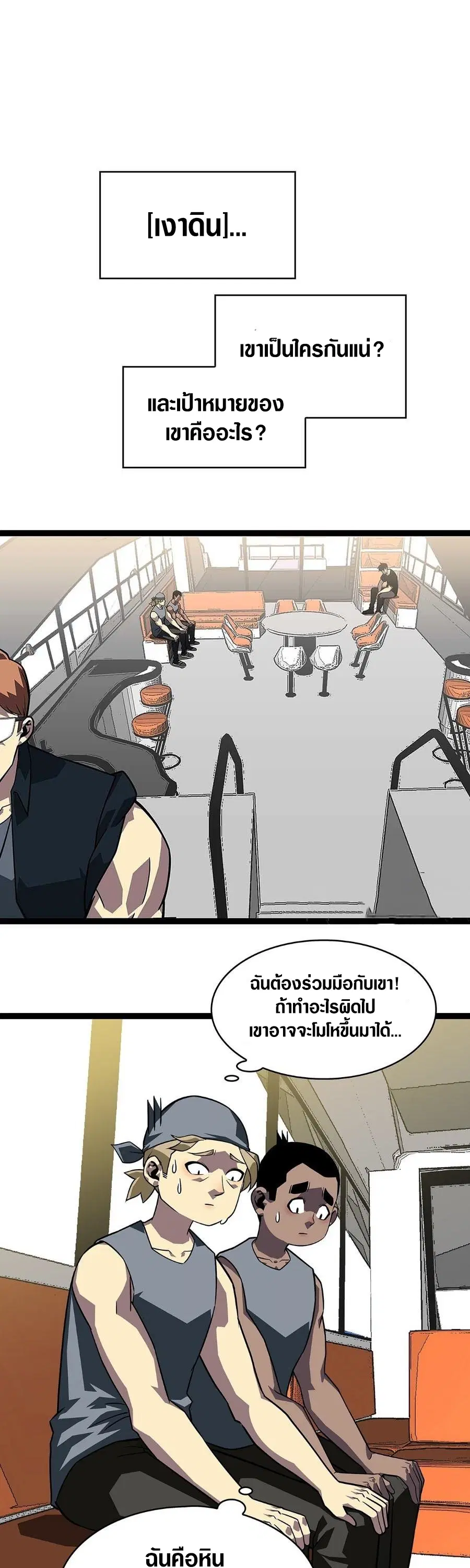 It All Starts With Playing Game Seriously ตอนที่ 110 หน้า 1