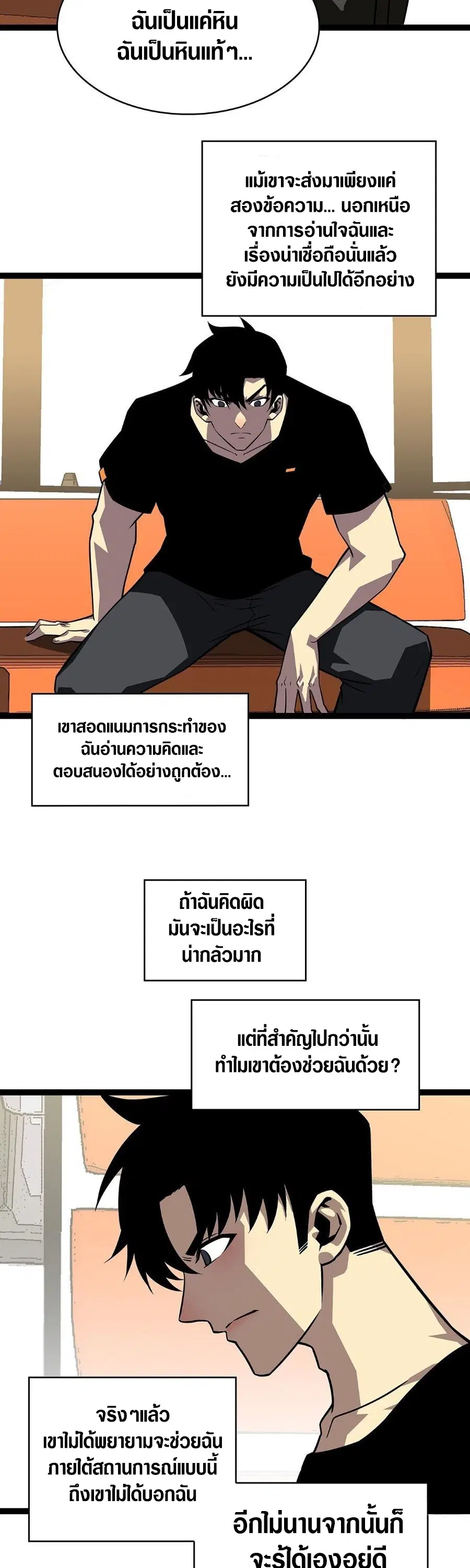 It All Starts With Playing Game Seriously ตอนที่ 110 หน้า 2