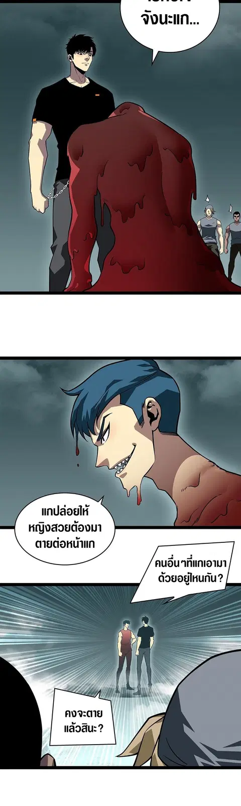 It All Starts With Playing Game Seriously ตอนที่ 111 หน้า 2