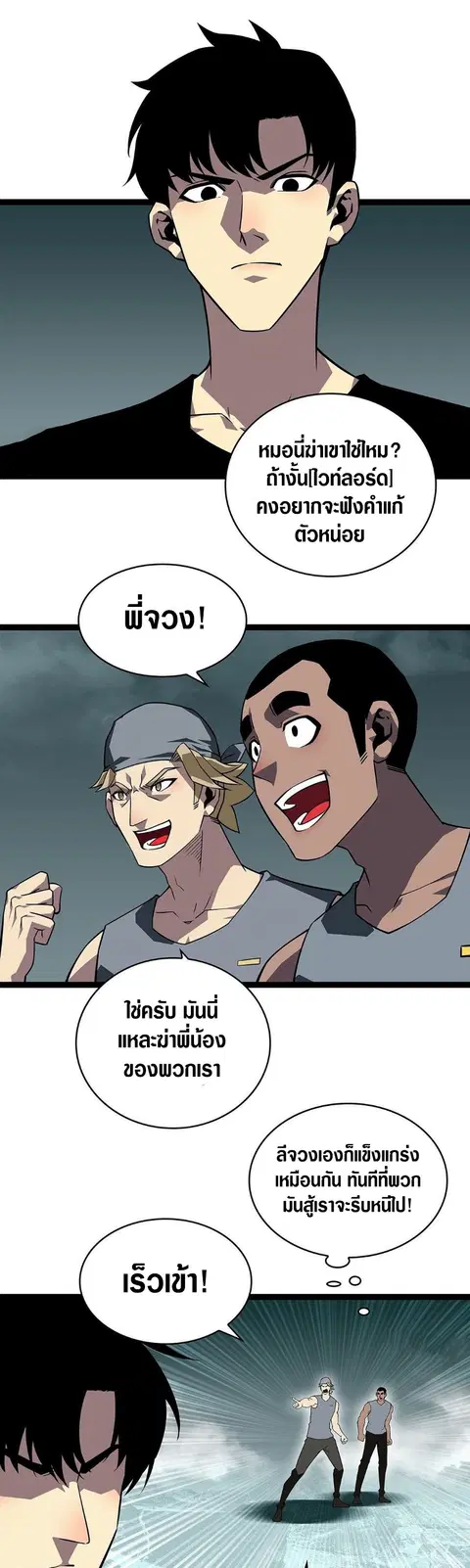 It All Starts With Playing Game Seriously ตอนที่ 111 หน้า 3