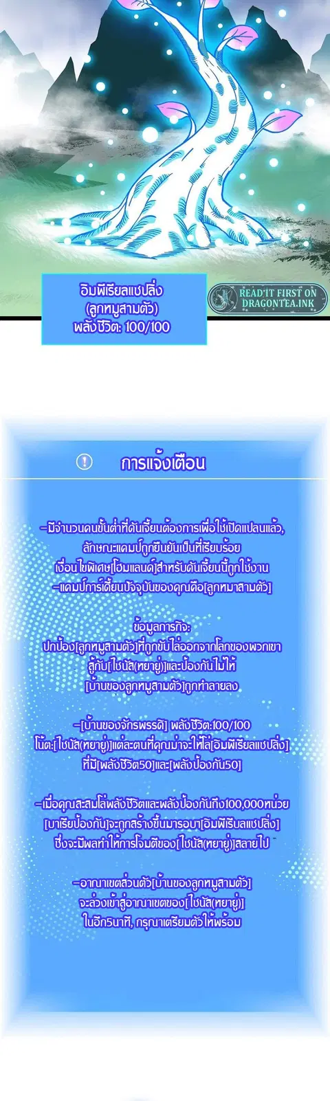 It All Starts With Playing Game Seriously ตอนที่ 113 หน้า 3