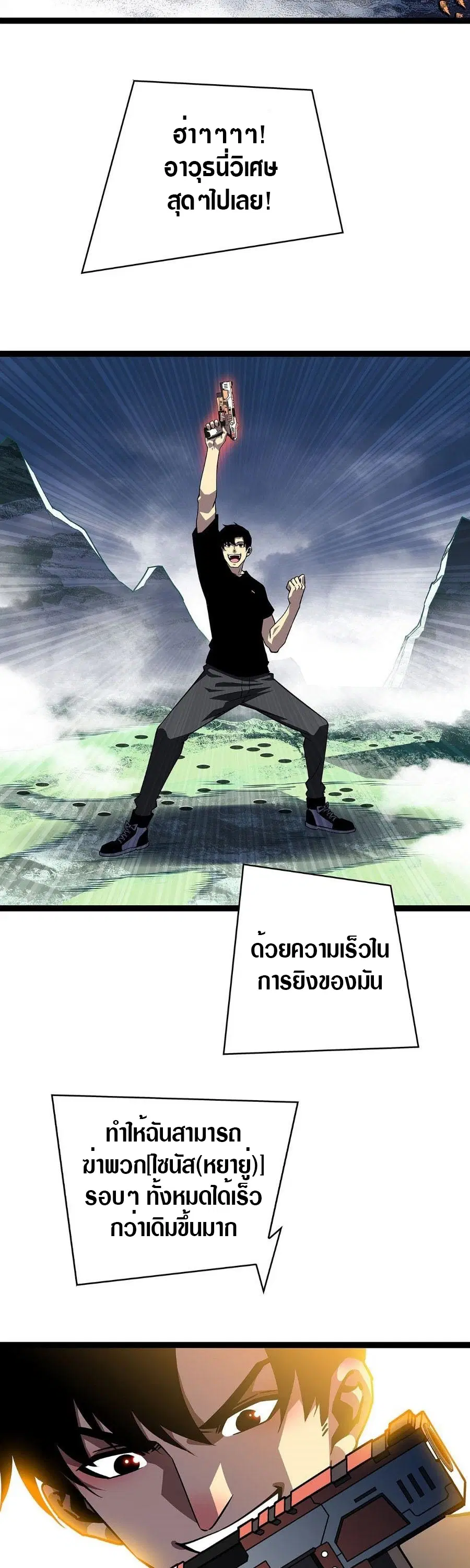 It All Starts With Playing Game Seriously ตอนที่ 114 หน้า 2