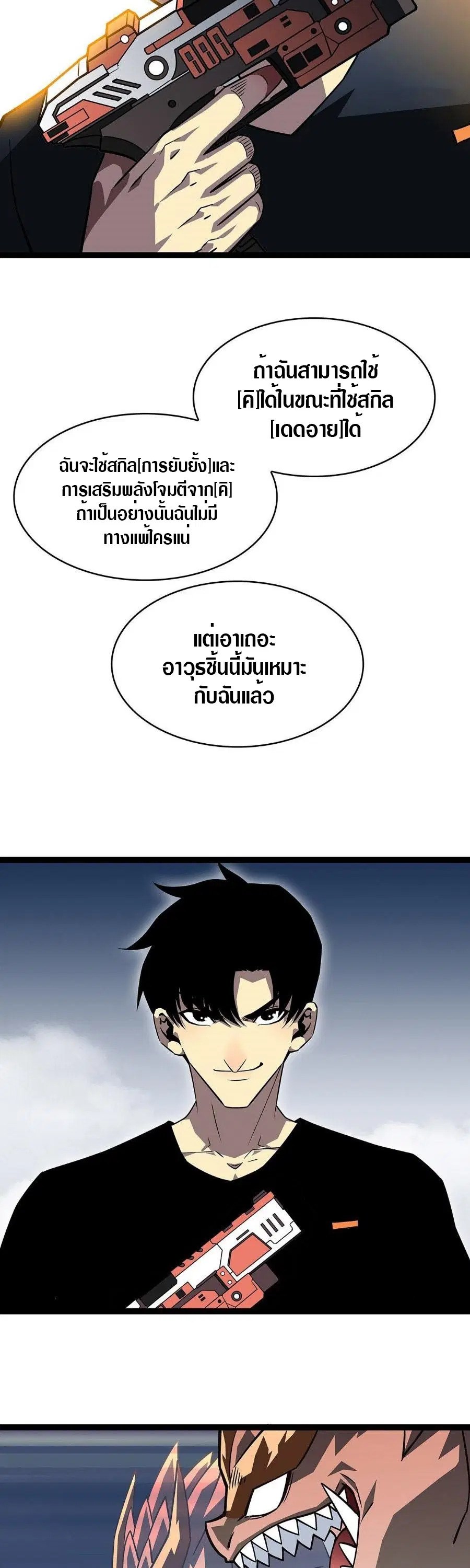 It All Starts With Playing Game Seriously ตอนที่ 114 หน้า 3