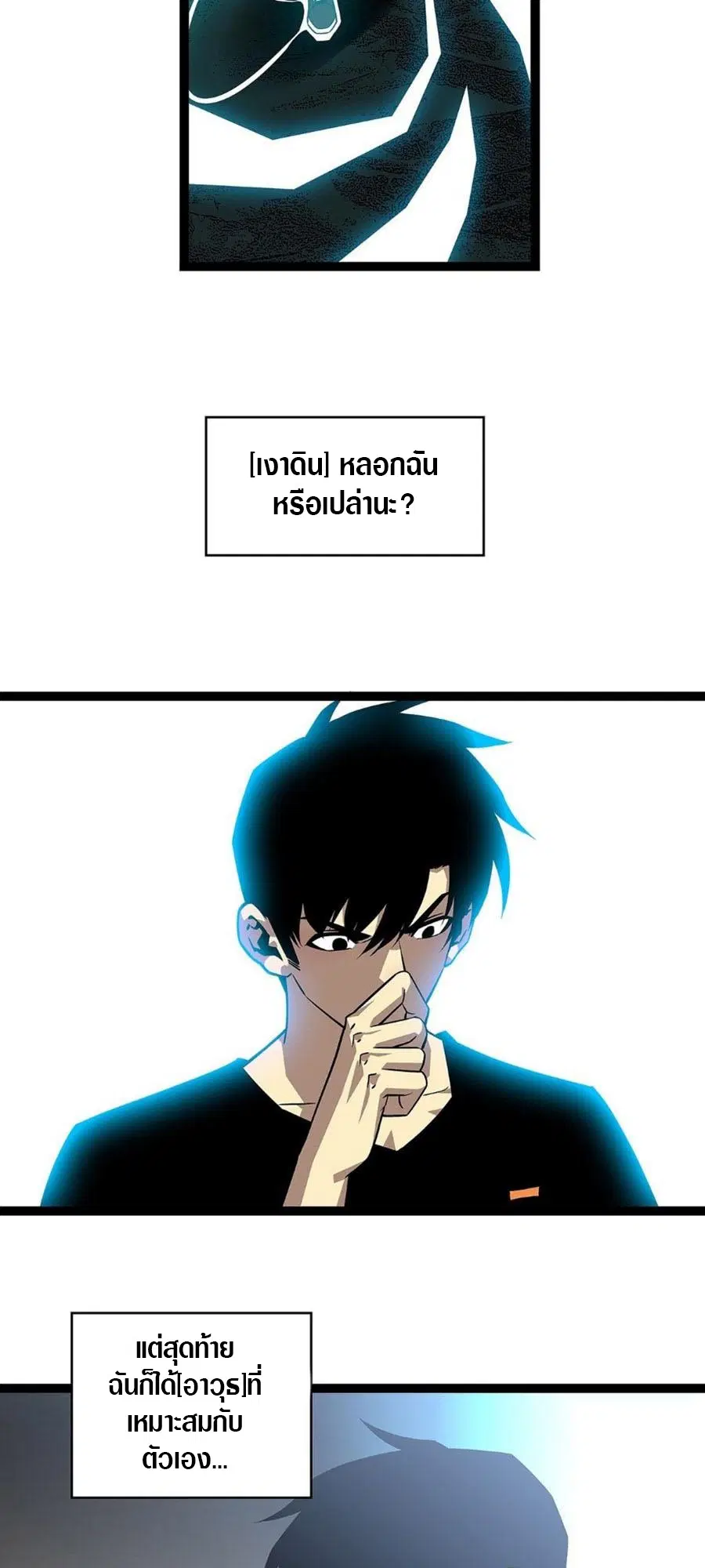 It All Starts With Playing Game Seriously ตอนที่ 115 หน้า 2