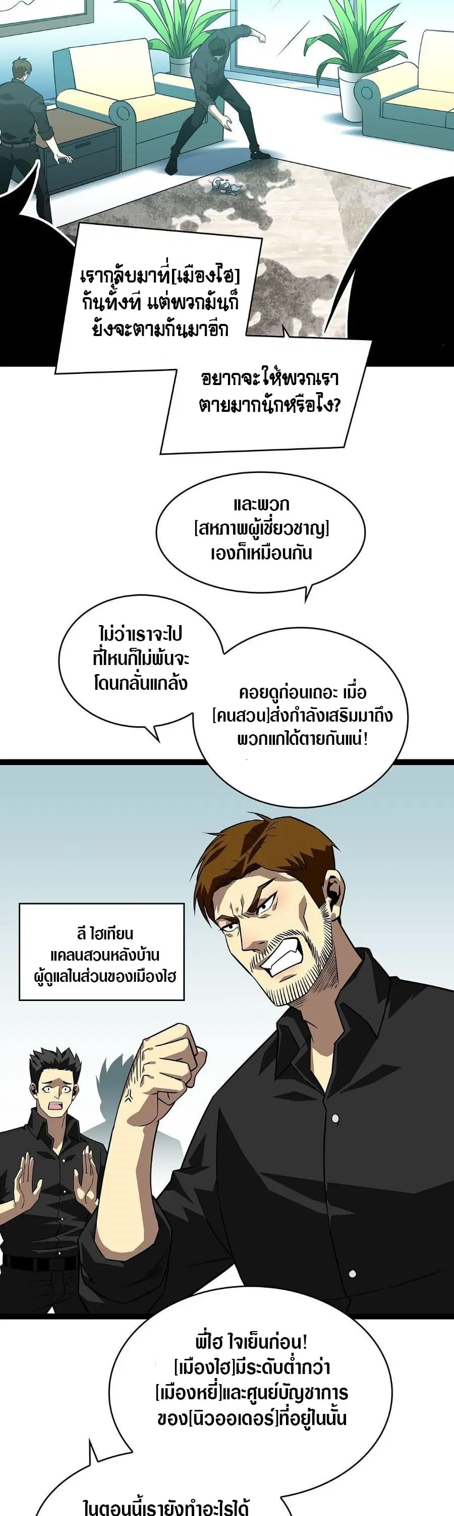 It All Starts With Playing Game Seriously ตอนที่ 116 หน้า 2