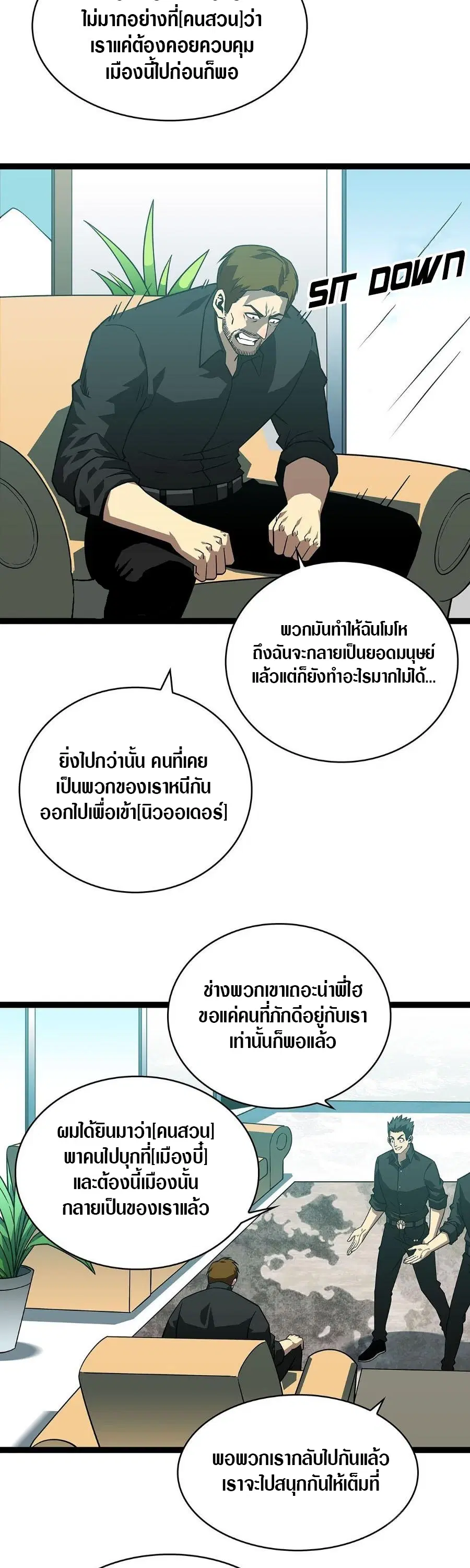 It All Starts With Playing Game Seriously ตอนที่ 116 หน้า 3