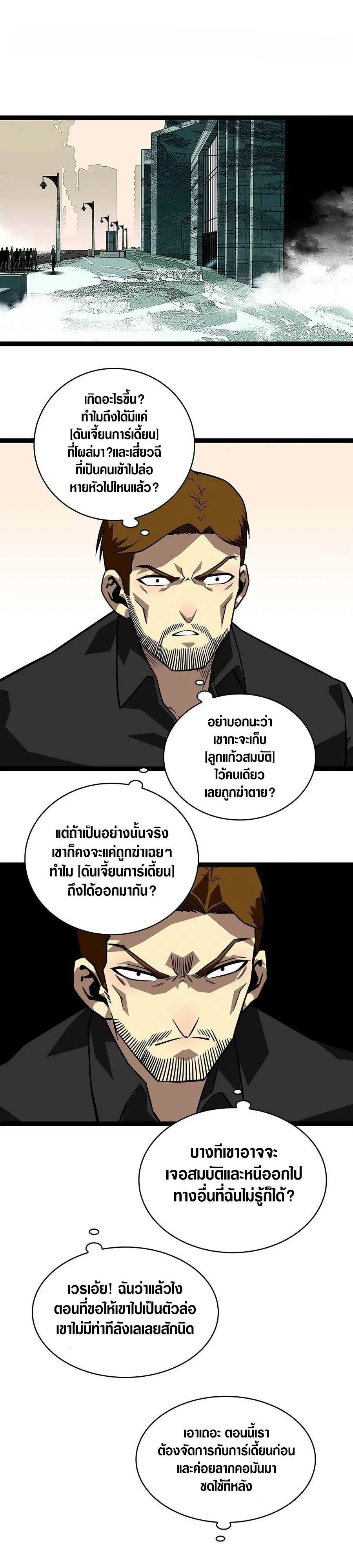 It All Starts With Playing Game Seriously ตอนที่ 117 หน้า 1