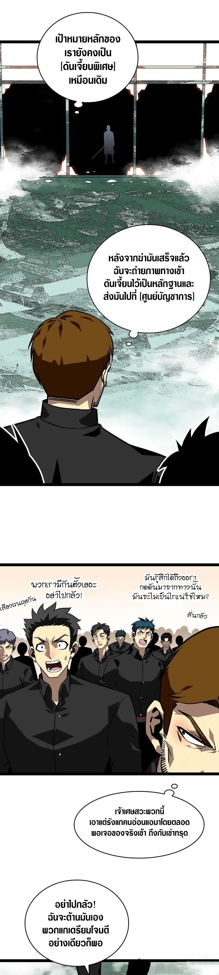 It All Starts With Playing Game Seriously ตอนที่ 117 หน้า 2