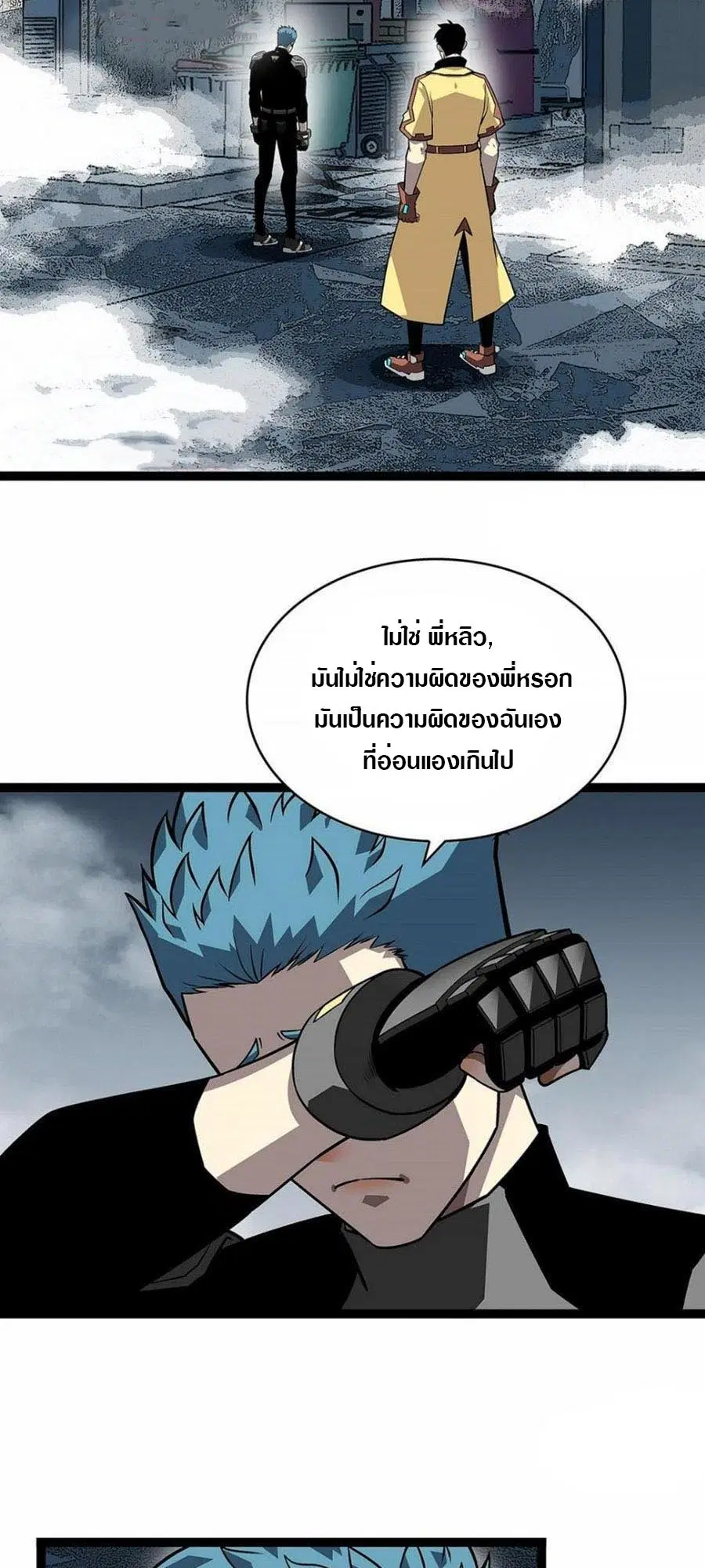 It All Starts With Playing Game Seriously ตอนที่ 121 หน้า 2