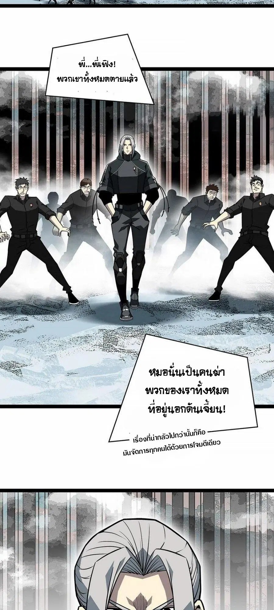 It All Starts With Playing Game Seriously ตอนที่ 122 หน้า 3