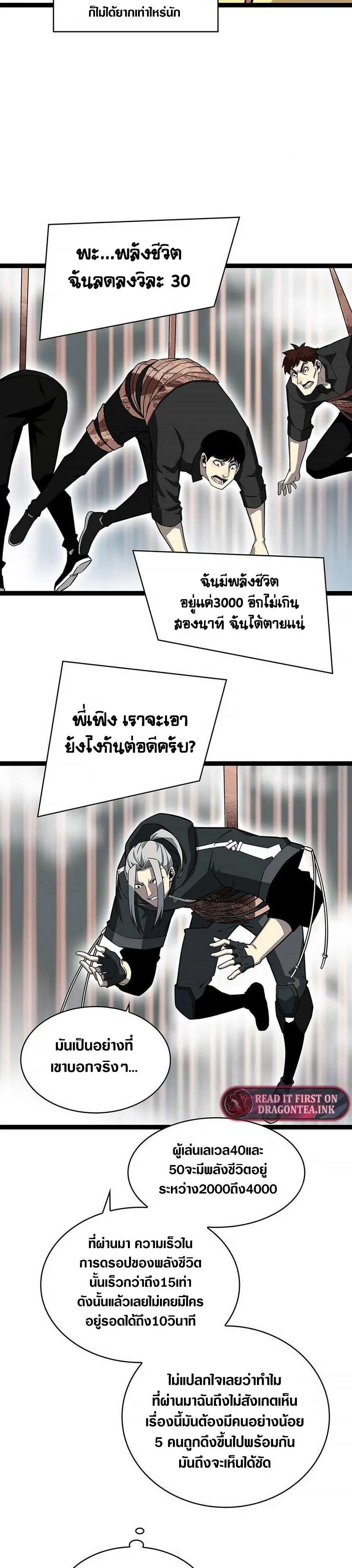 It All Starts With Playing Game Seriously ตอนที่ 123 หน้า 2