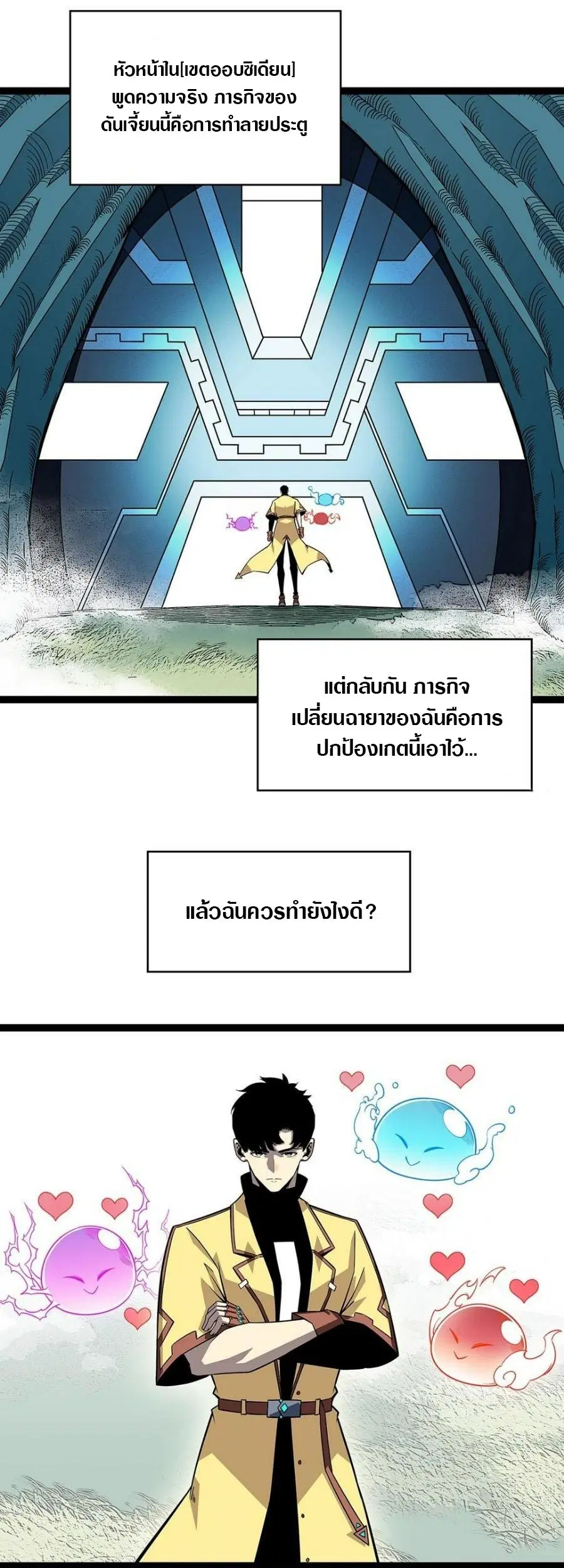 It All Starts With Playing Game Seriously ตอนที่ 127 หน้า 3