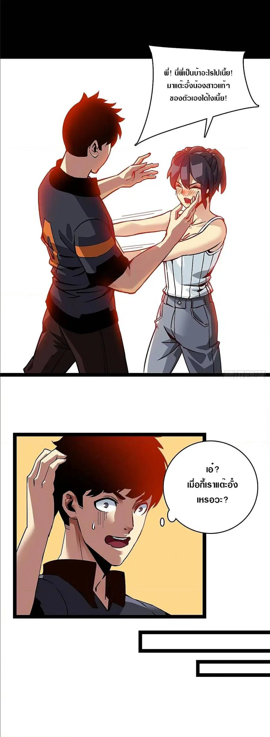It All Starts With Playing Game Seriously ตอนที่ 2 หน้า 2