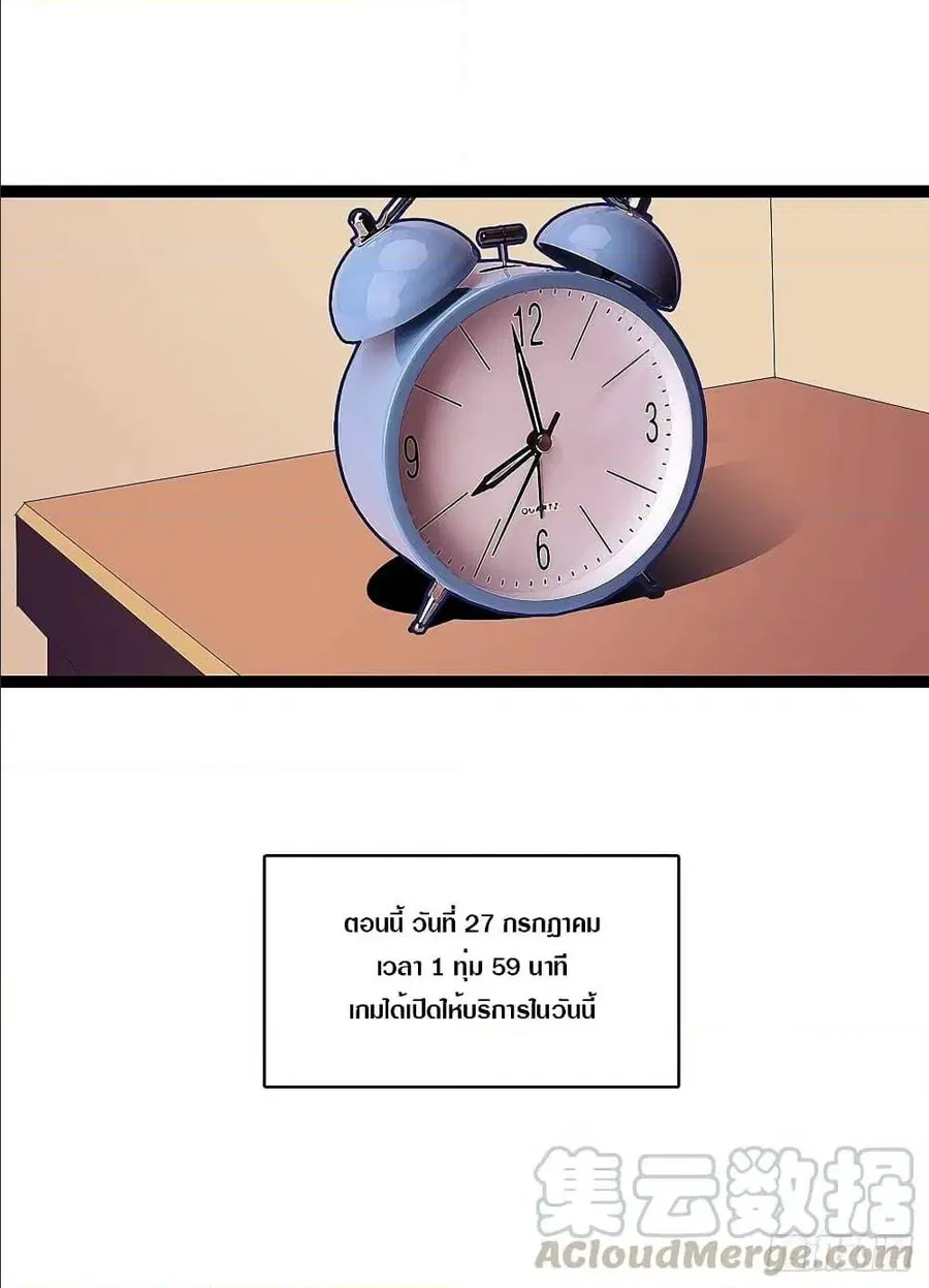It All Starts With Playing Game Seriously ตอนที่ 2 หน้า 3