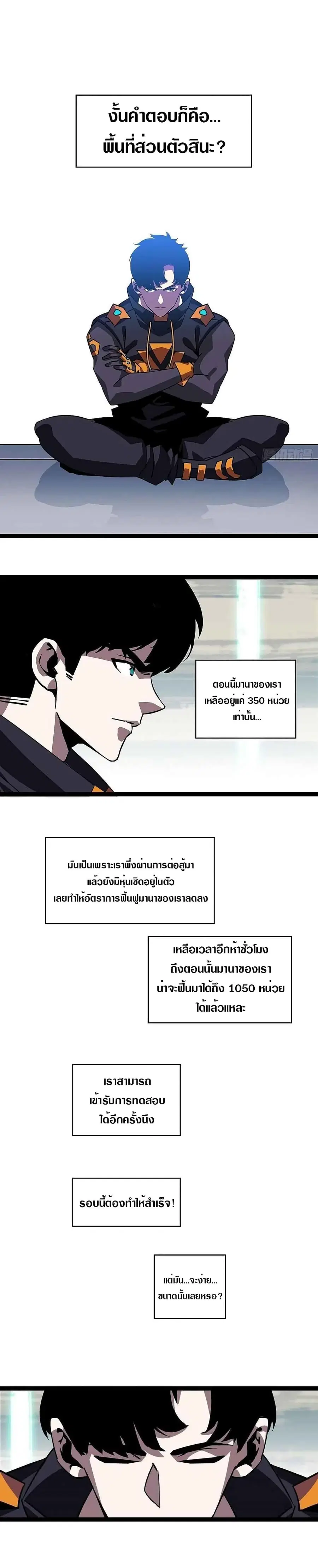 It All Starts With Playing Game Seriously ตอนที่ 24 หน้า 2