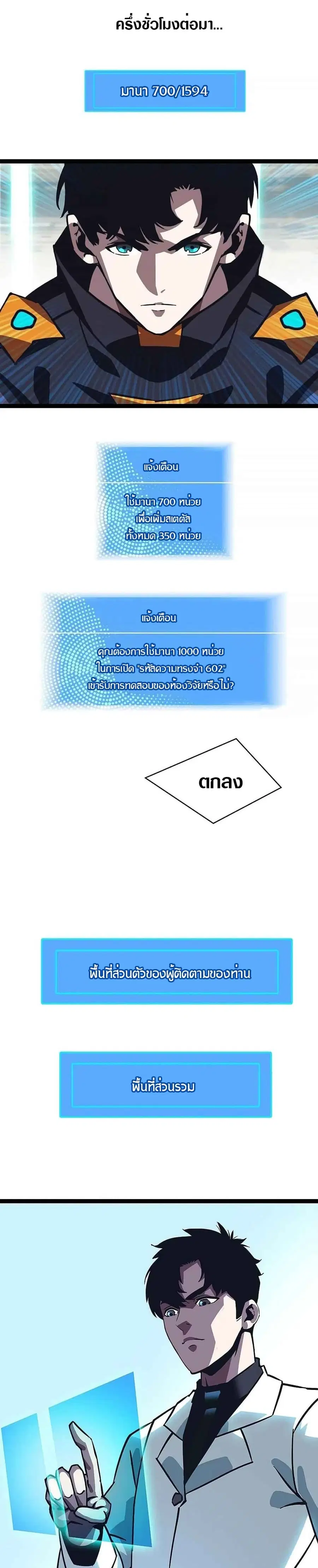 It All Starts With Playing Game Seriously ตอนที่ 24 หน้า 3
