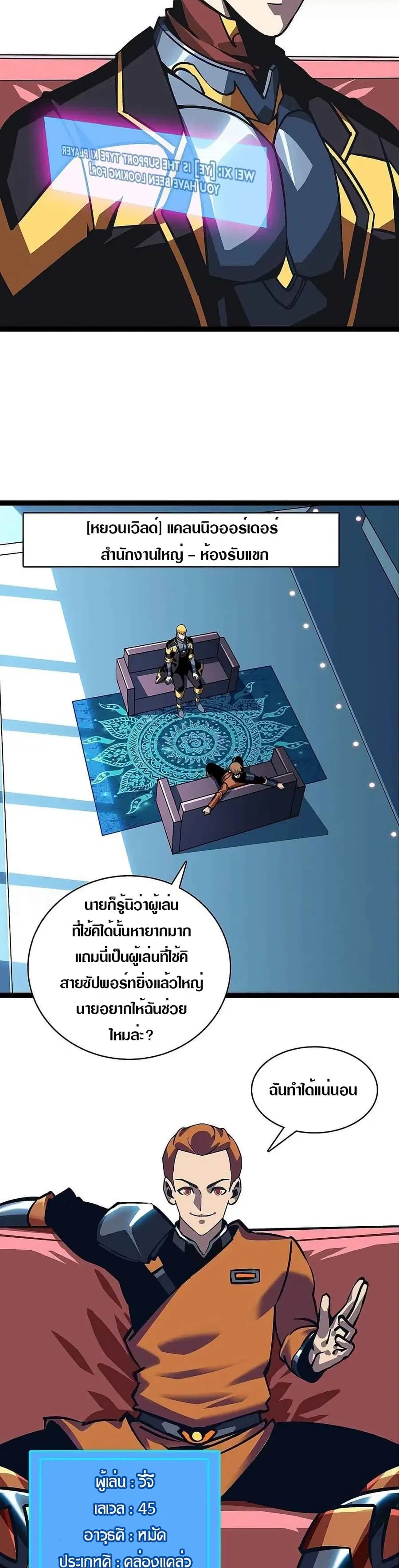 It All Starts With Playing Game Seriously ตอนที่ 25 หน้า 3