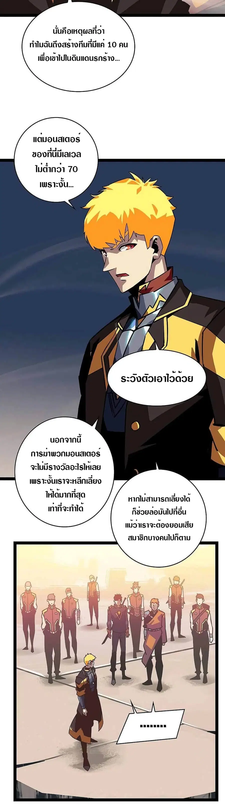 It All Starts With Playing Game Seriously ตอนที่ 27 หน้า 3