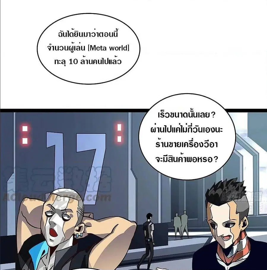 It All Starts With Playing Game Seriously ตอนที่ 3 หน้า 2