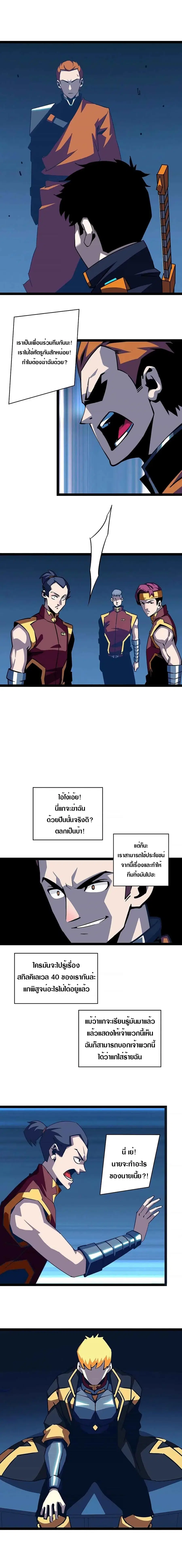 It All Starts With Playing Game Seriously ตอนที่ 30 หน้า 2